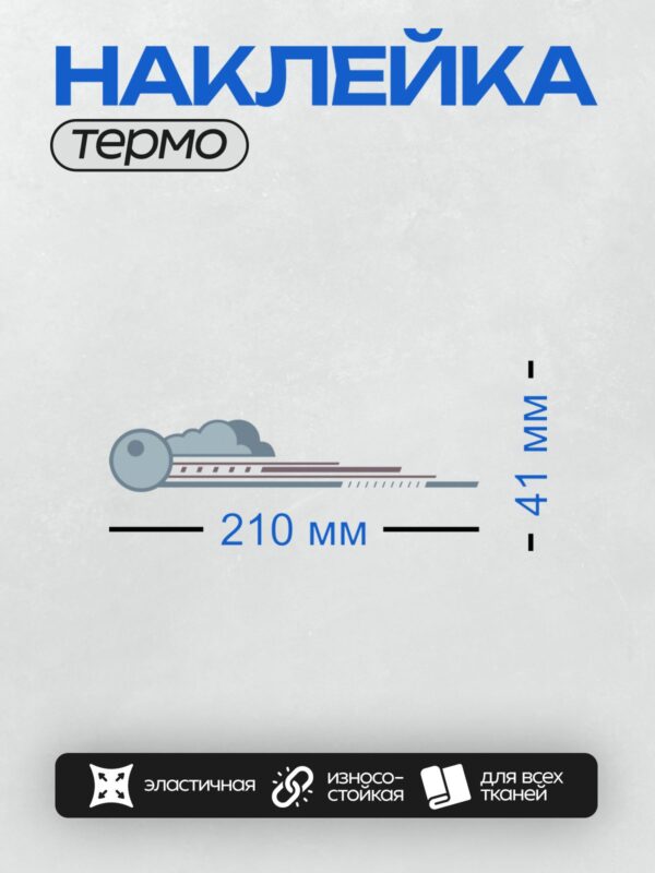 Термонаклейка на одежду DTF / Ключ с облаком и абстрактными линиями.