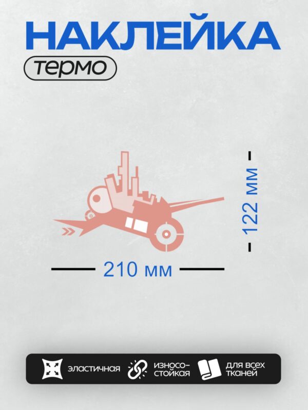 Термонаклейка на одежду DTF / Абстрактный логотип с мечом, звездой и геометрией.