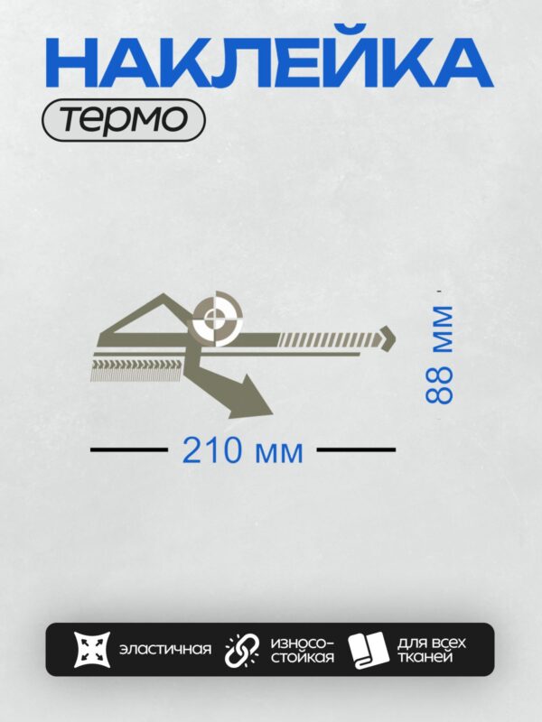 Термонаклейка на одежду DTF / Абстрактный геометрический узор со стрелкой вправо.