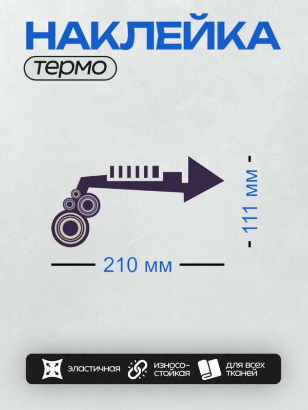 Термонаклейка на одежду DTF / Абстрактный логотип с кругами, стрелками и прямоугольниками.