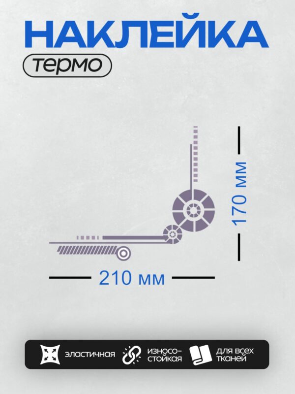 Термонаклейка на одежду DTF / Абстрактный минималистичный дизайн с кругами и линиями.