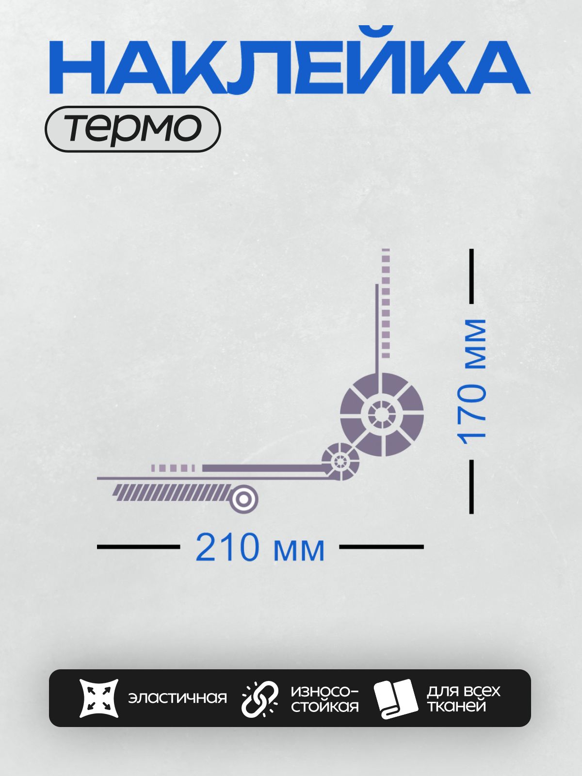 Термонаклейка на одежду DTF / Абстрактный минималистичный дизайн с кругами и линиями.