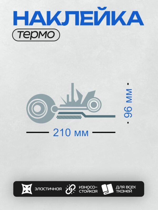 Термонаклейка на одежду DTF / Абстрактный логотип с геометрией и технологическими элементами.