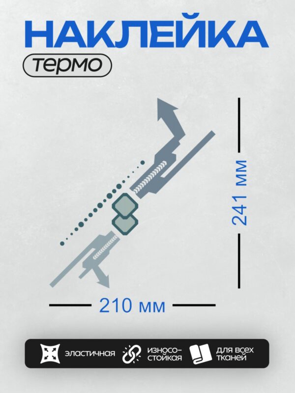 Термонаклейка на одежду DTF / Абстрактный узор со стрелкой вправо и геометрическими фигурами.