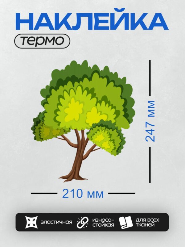 Термонаклейка на одежду DTF / Мультяшное дерево с яркими зелёными листьями и жёлтыми цветами.