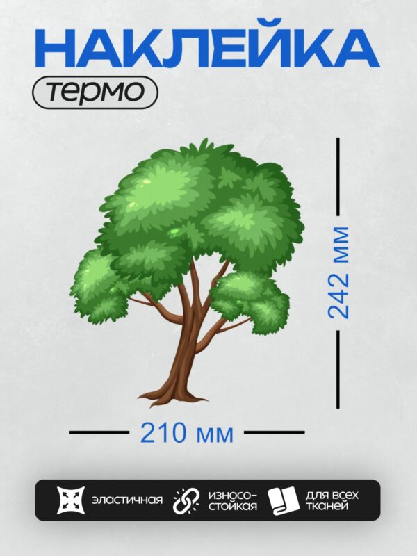 Термонаклейка на одежду DTF / Мультяшное дерево с зелёной кроной и коричневым стволом.