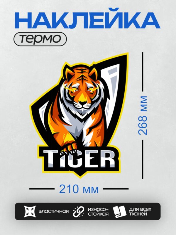 Термонаклейка на одежду DTF / Эмблема с ярким тигром и надписью "TIGER".