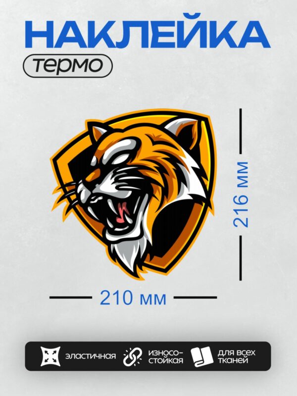 Термонаклейка на одежду DTF / Тигр в стиле поп-арт на щите, рычит.