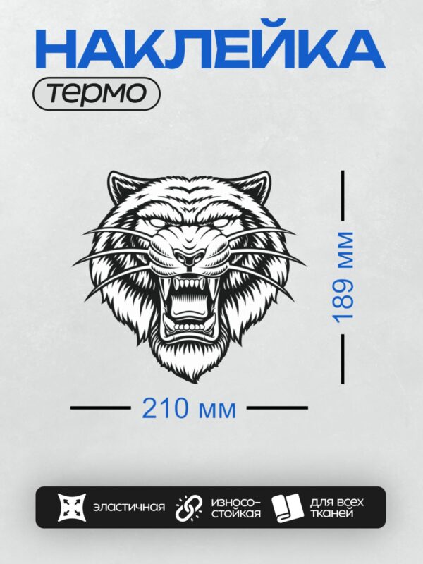 Термонаклейка на одежду DTF / Оскал тигра, агрессивный взгляд, острые зубы, черно-белый стиль.