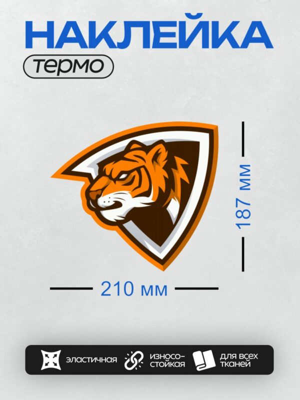 Термонаклейка на одежду DTF / Эмблема с головой тигра на щите, выполненная в оранжево-черных тонах.