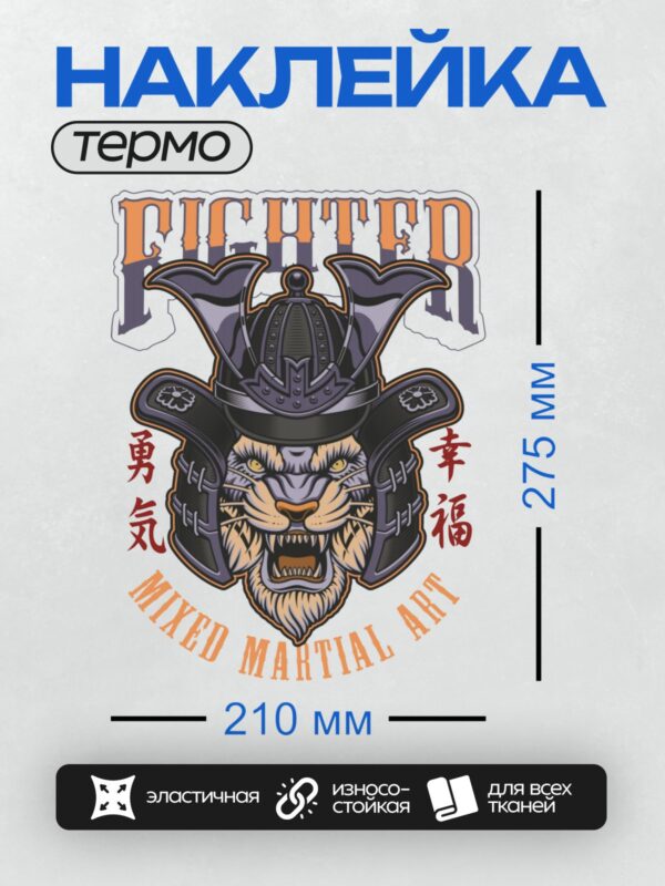 Термонаклейка на одежду DTF / Тигр в шлеме самурая с японскими символами.