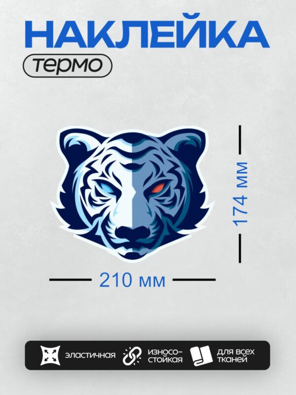 Термонаклейка на одежду DTF / Стилизованная голова тигра в синих тонах с красным глазом.