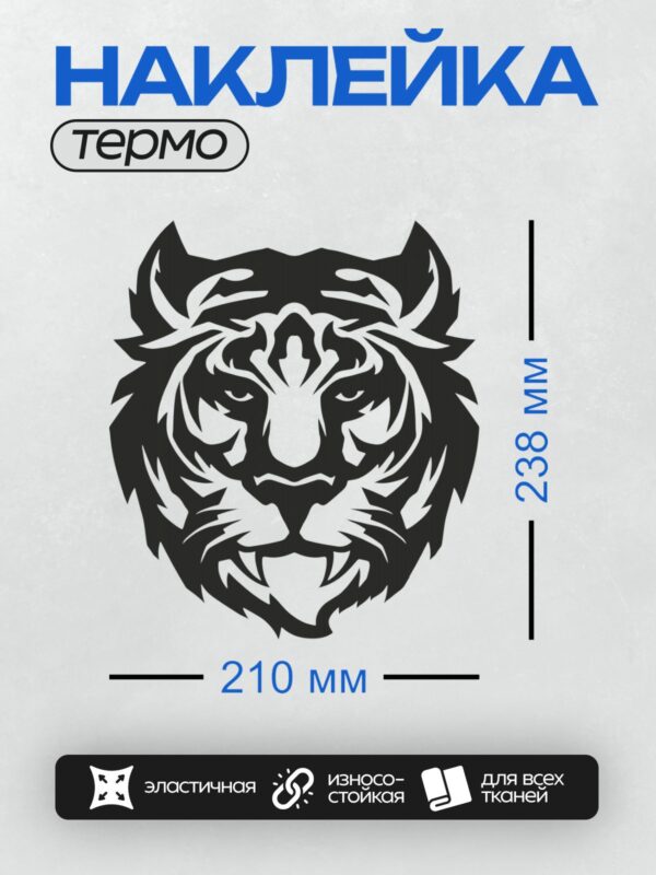 Термонаклейка на одежду DTF / Лицо тигра в стиле трайбл-арт, черно-белое.