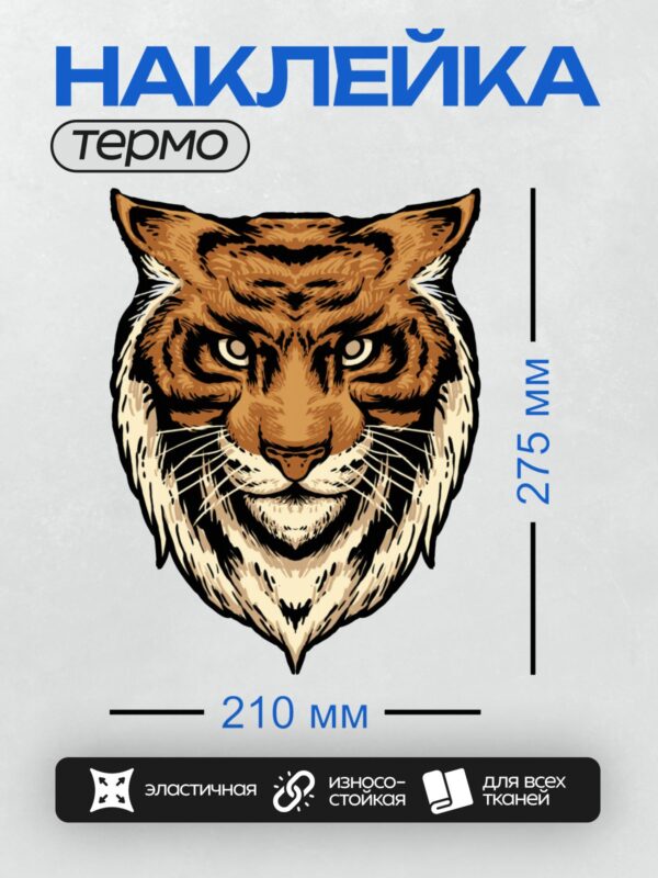 Термонаклейка на одежду DTF / Голова тигра в стиле трайбл-арт, черно-белая.
