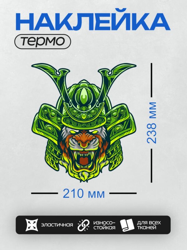 Термонаклейка на одежду DTF / Тигр в самурайском шлеме, яркий и детализированный.