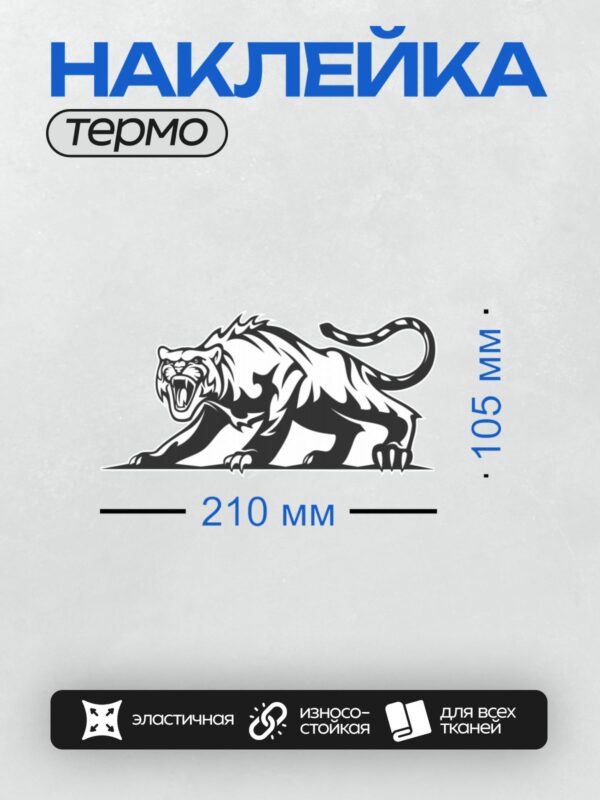 Термонаклейка на одежду DTF / Агрессивный тигр с открытой пастью, готовый к атаке.