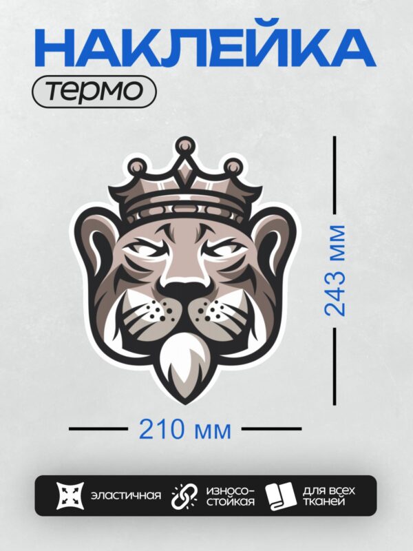 Термонаклейка на одежду DTF / Стилизованное изображение головы тигра с короной.