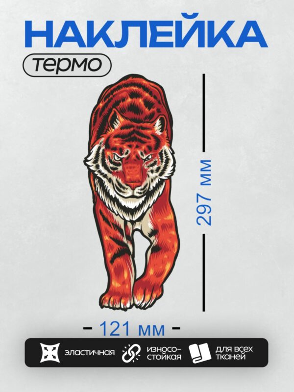 Термонаклейка на одежду DTF / Красный тигр в стиле трайбл, яркий и динамичный.