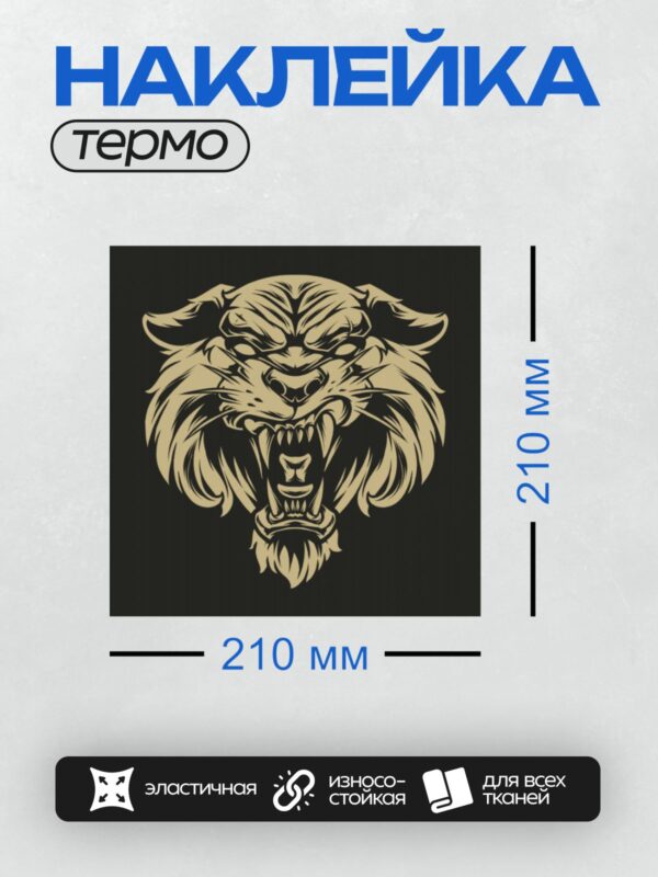 Термонаклейка на одежду DTF / Стилизованная голова тигра в золотистых тонах на черном фоне.