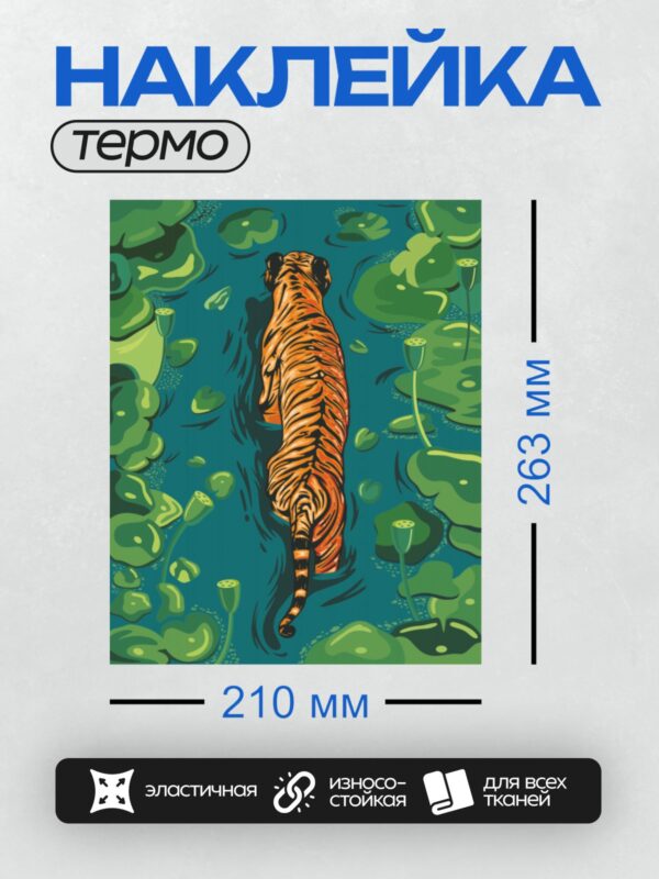 Термонаклейка на одежду DTF / Радужный тигр среди зелёных лотосов в стиле поп-арт.