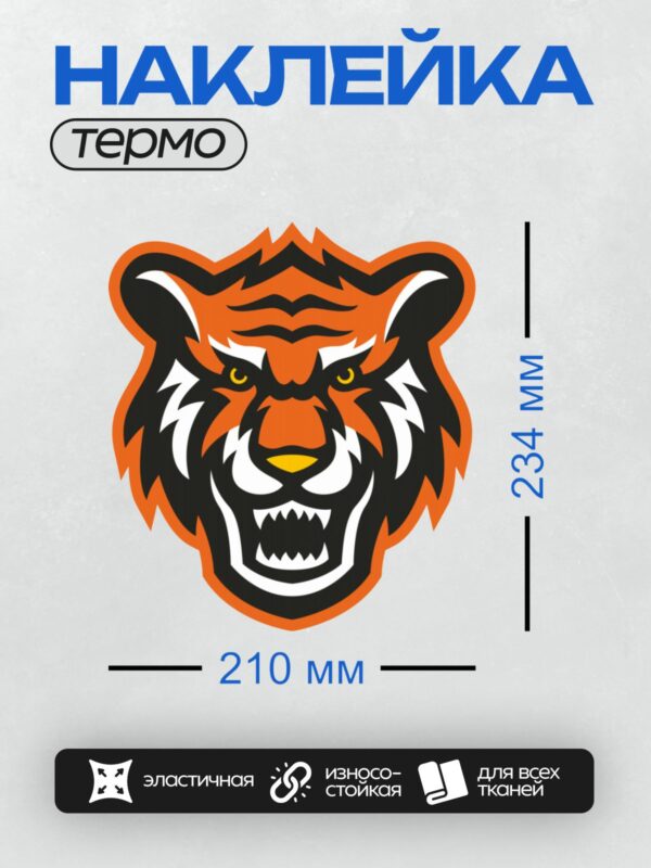 Термонаклейка на одежду DTF / Стилизованный тигр с яркими оранжевыми и черными полосами.