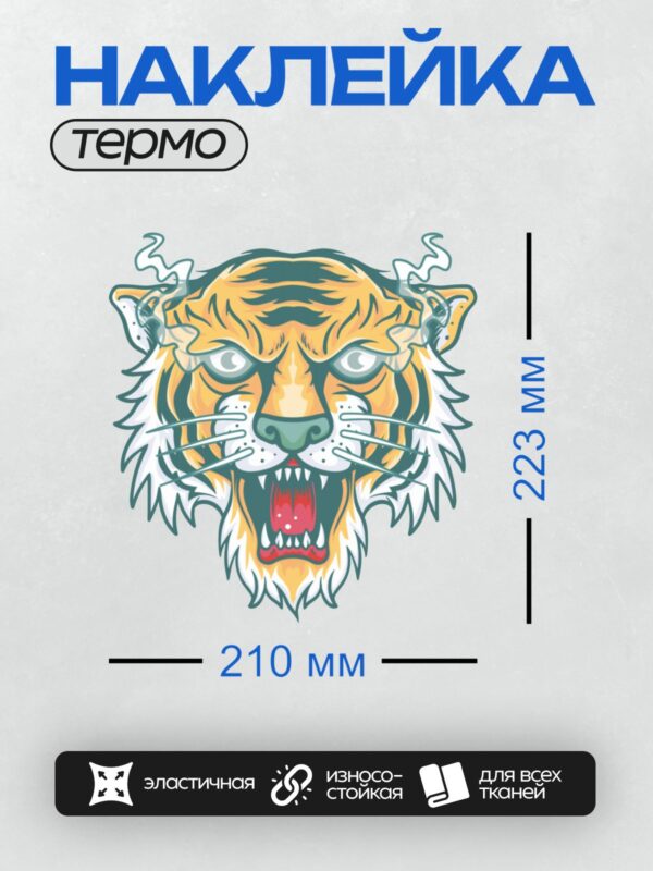 Термонаклейка на одежду DTF / Стилизованная голова тигра с яркими полосами и агрессивным выражением.