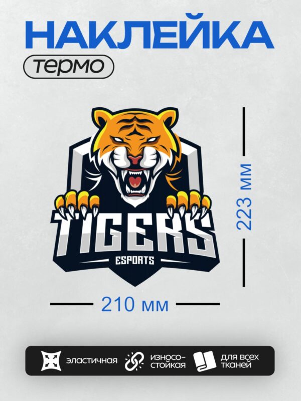 Термонаклейка на одежду DTF / Логотип с агрессивным тигром и надписью "Tigers Esports".
