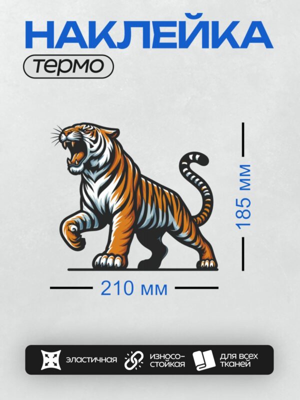 Термонаклейка на одежду DTF / Стилизованный тигр в оранжево-черных тонах, мощный и динамичный.