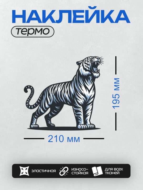 Термонаклейка на одежду DTF / Черно-белый тигр с агрессивным оскалом, векторный стиль.