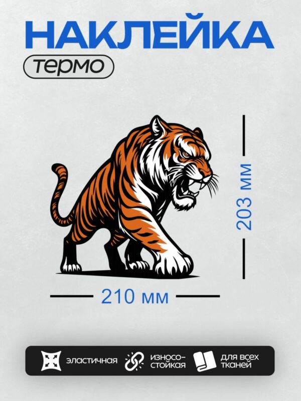 Термонаклейка на одежду DTF / Агрессивный тигр в стиле трайбл, черно-оранжевая гамма.
