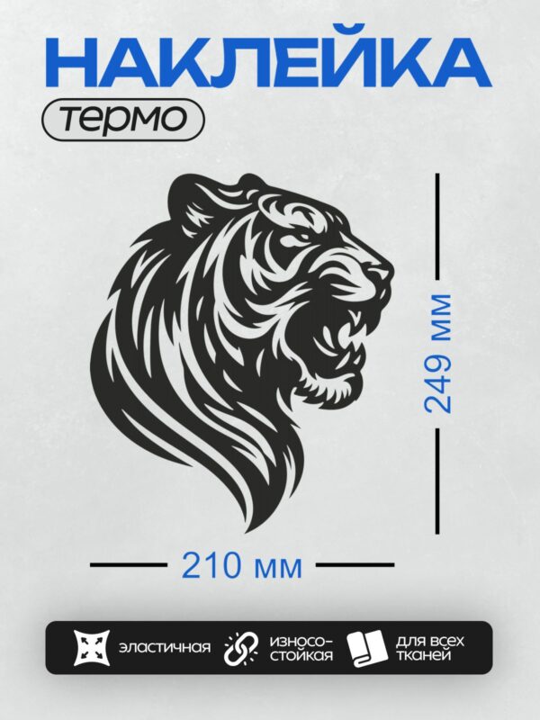 Термонаклейка на одежду DTF / Черно-белая голова тигра в трайбл-стиле.