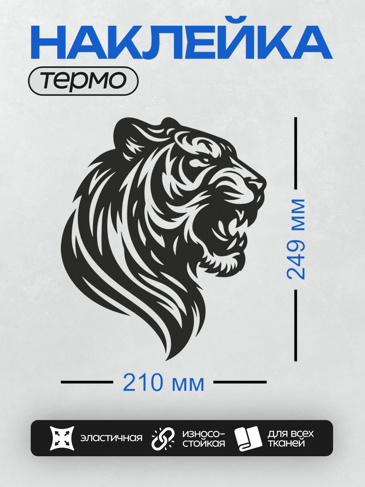 Термонаклейка на одежду DTF / Черно-белая голова тигра в трайбл-стиле.