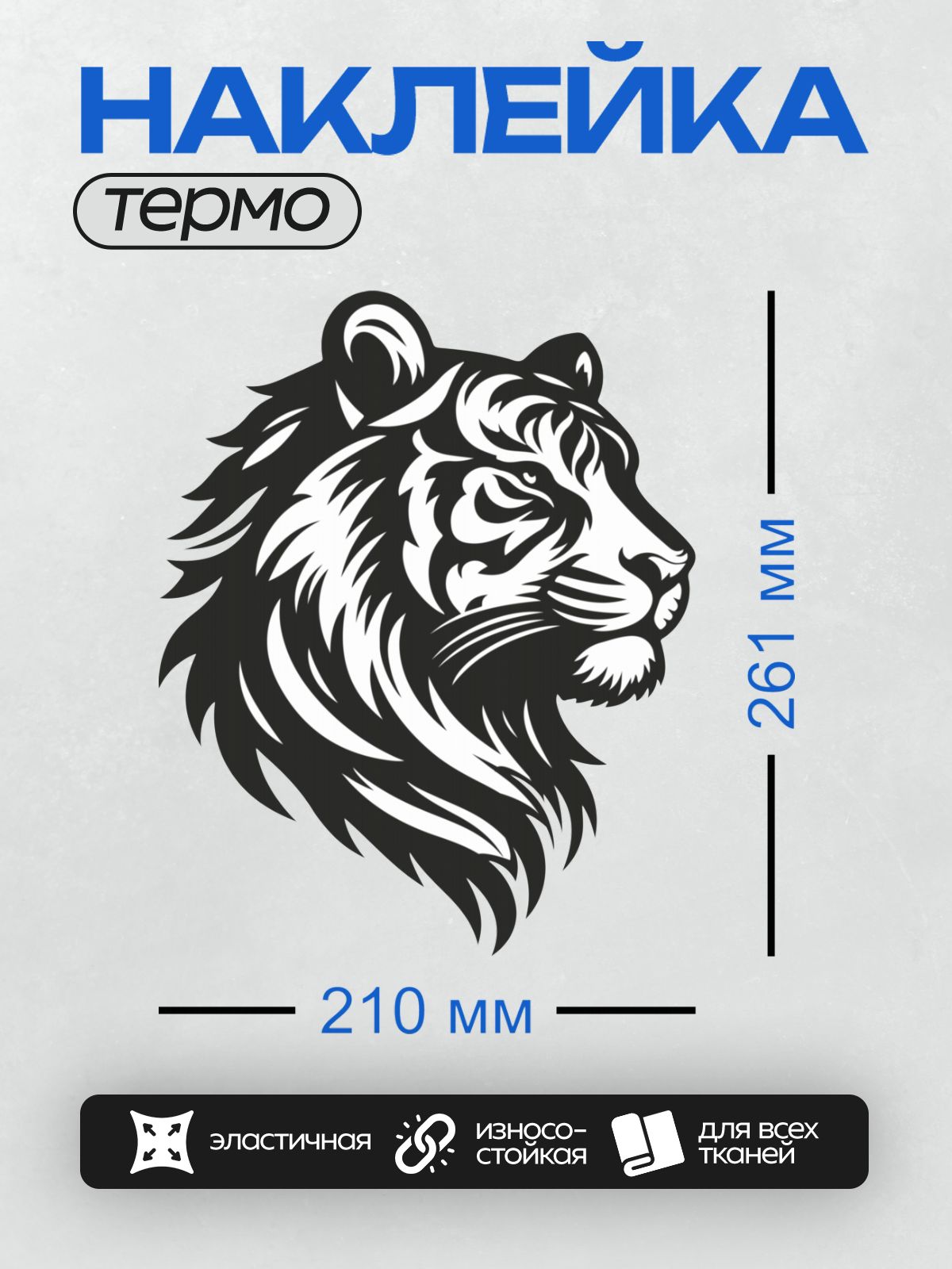Термонаклейка на одежду DTF / Черно-белая голова тигра в трайбл-стиле.