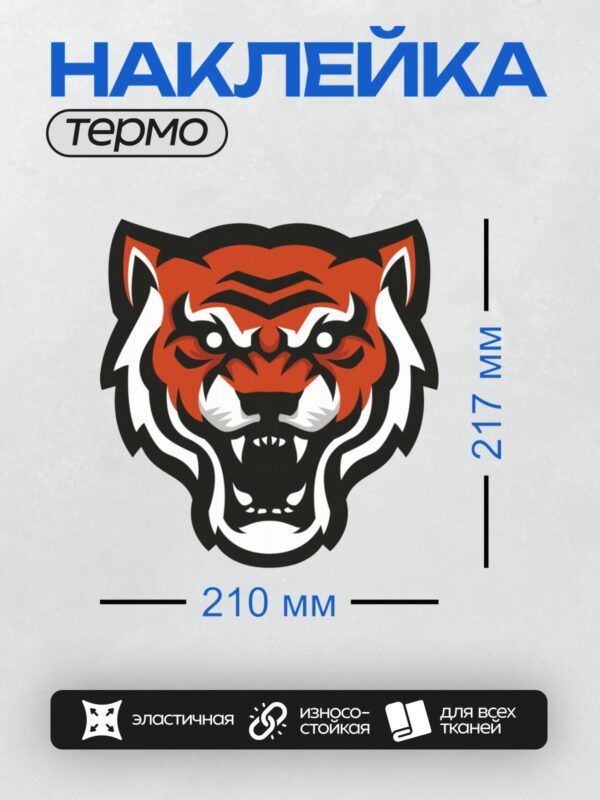 Термонаклейка на одежду DTF / Стилизованная голова тигра в черно-красных тонах.