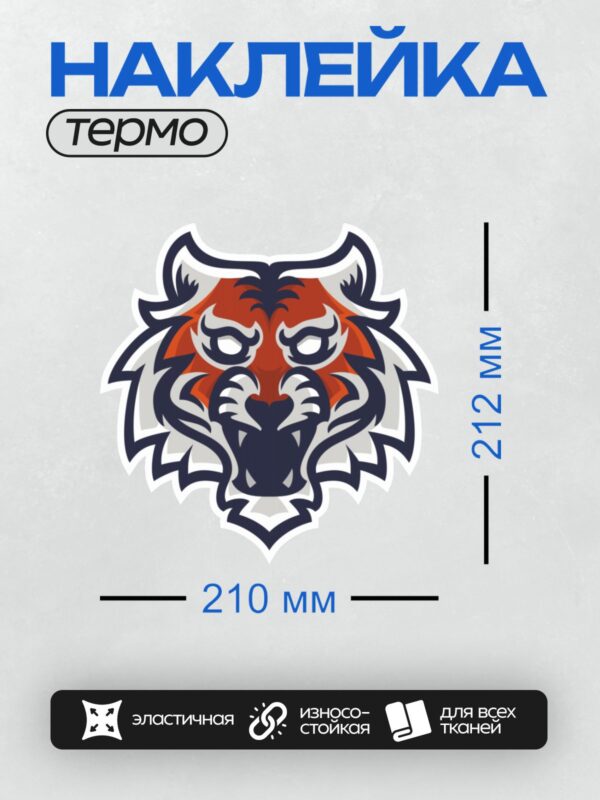 Термонаклейка на одежду DTF / Стилизованная голова тигра в черно-красных тонах.