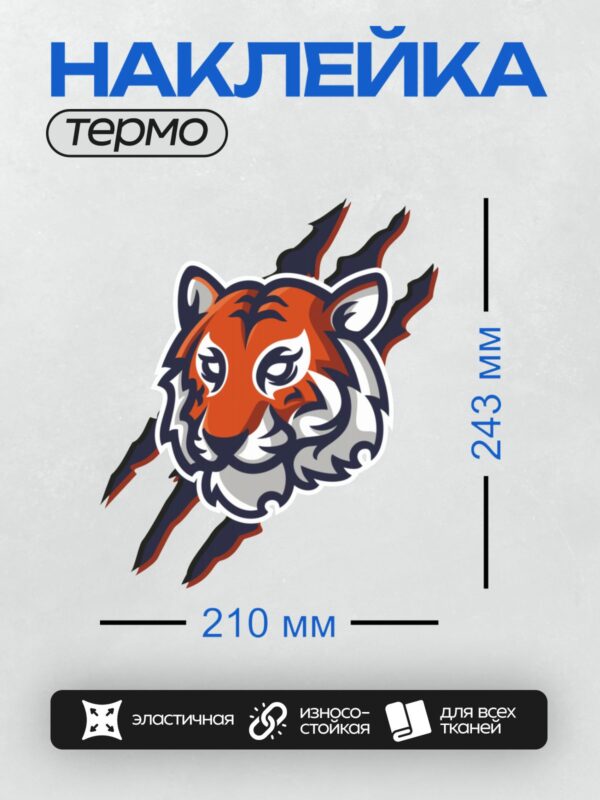 Термонаклейка на одежду DTF / Стилизованная эмблема тигра для хоккейного клуба.