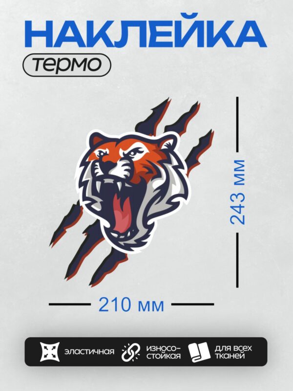 Термонаклейка на одежду DTF / Стилизованная голова тигра в черно-красных тонах.
