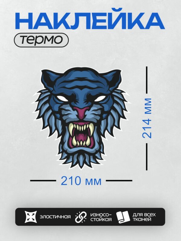 Термонаклейка на одежду DTF / Стилизованная голова пантеры с агрессивным выражением.