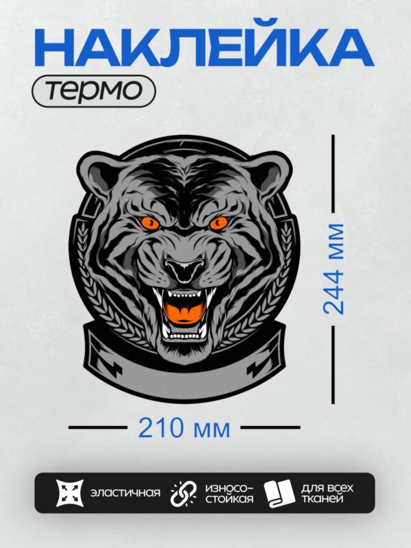 Термонаклейка на одежду DTF / Стилизованная голова тигра с оранжевыми глазами.