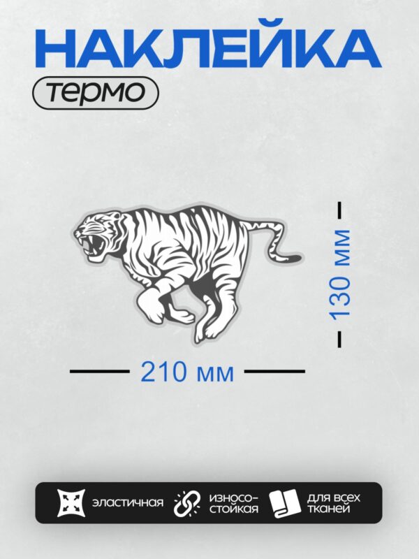 Термонаклейка на одежду DTF / Черно-белый тигр с агрессивным выражением, стилизованный.