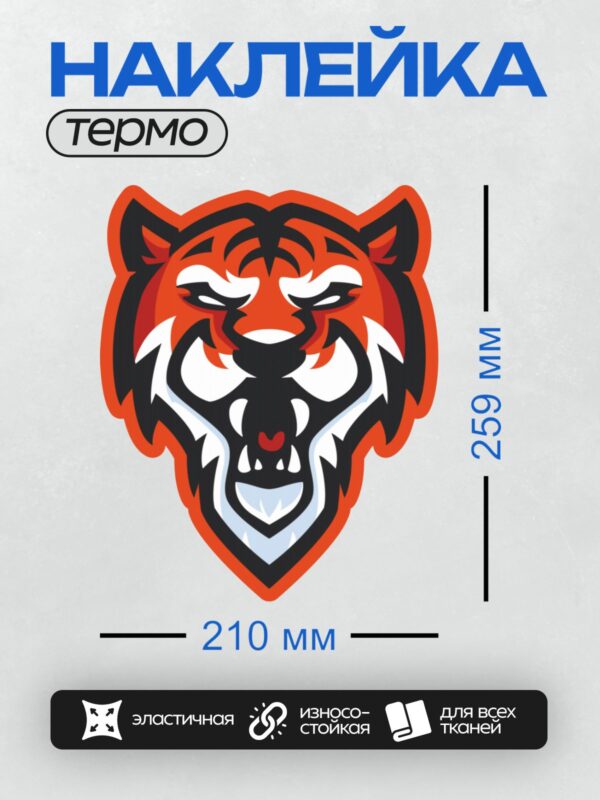 Термонаклейка на одежду DTF / Стилизованная голова тигра в трайбл-узоре, яркая и динамичная.