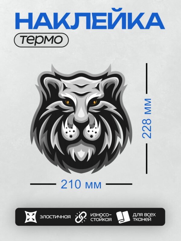 Термонаклейка на одежду DTF / Стилизованная голова тигра в графическом дизайне.