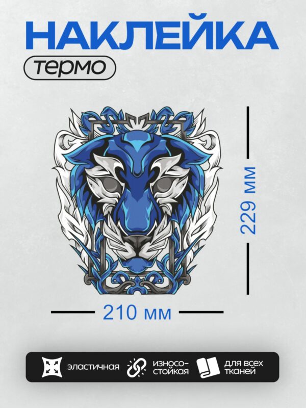 Термонаклейка на одежду DTF / Стилизованная голова льва в трайбл-узоре, окружённая меандром.