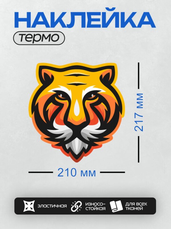 Термонаклейка на одежду DTF / Стилизованная голова тигра в трайбл-стиле, яркие цвета.