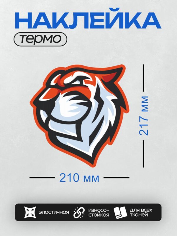 Термонаклейка на одежду DTF / Стилизованная голова тигра в трайбл-узоре, яркая и динамичная.