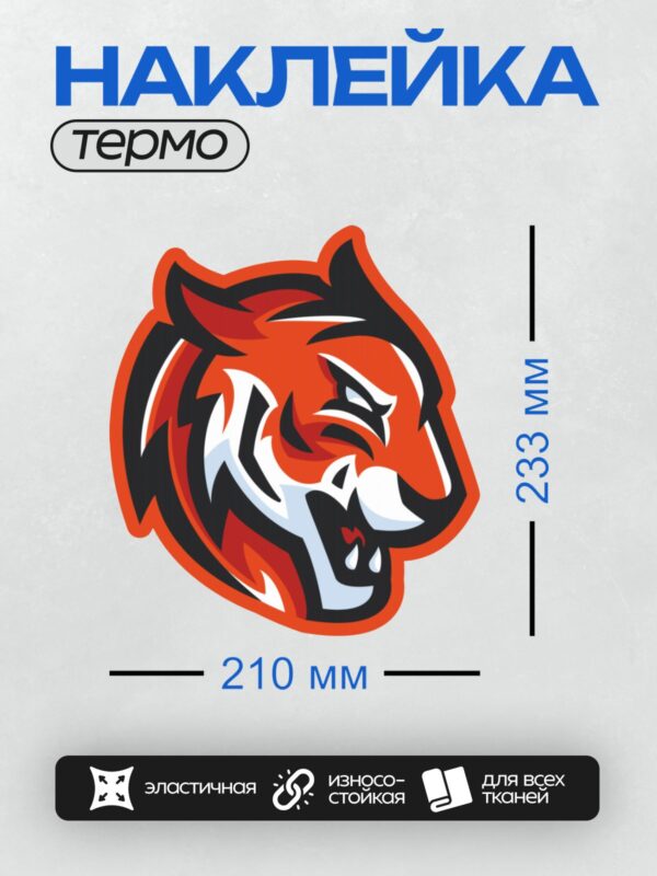 Термонаклейка на одежду DTF / Стилизованная голова тигра в трайбл-стиле, яркие цвета.
