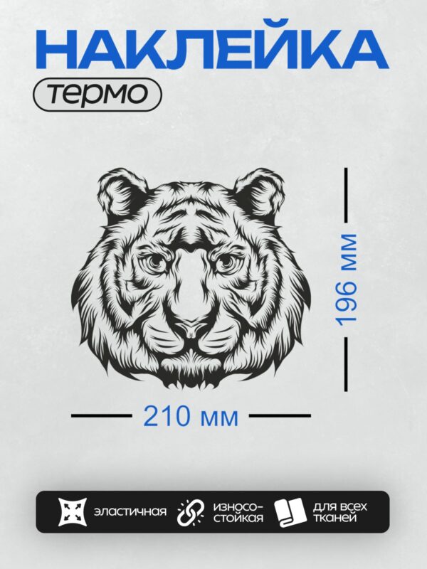 Термонаклейка на одежду DTF / Черно-белая голова тигра в трайбл-стиле.