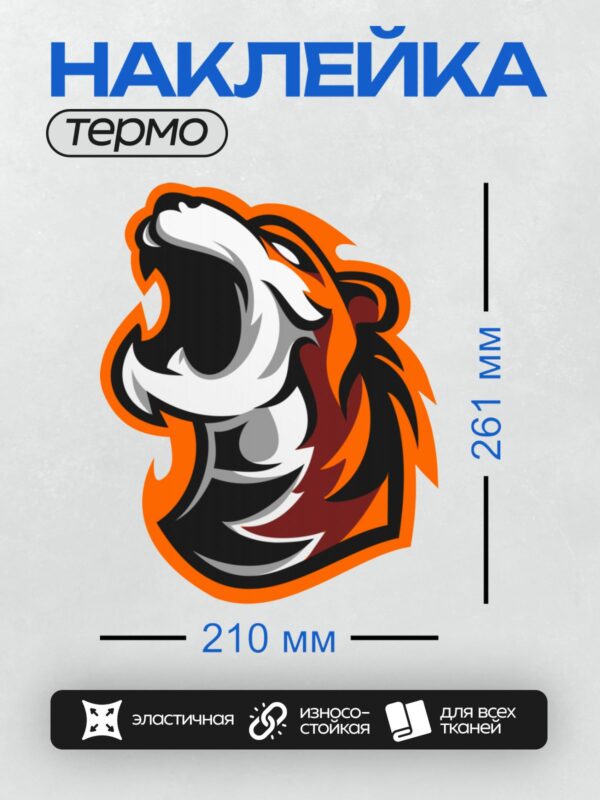 Термонаклейка на одежду DTF / Стилизованный тигр в трайбл-узоре, яркий и динамичный.