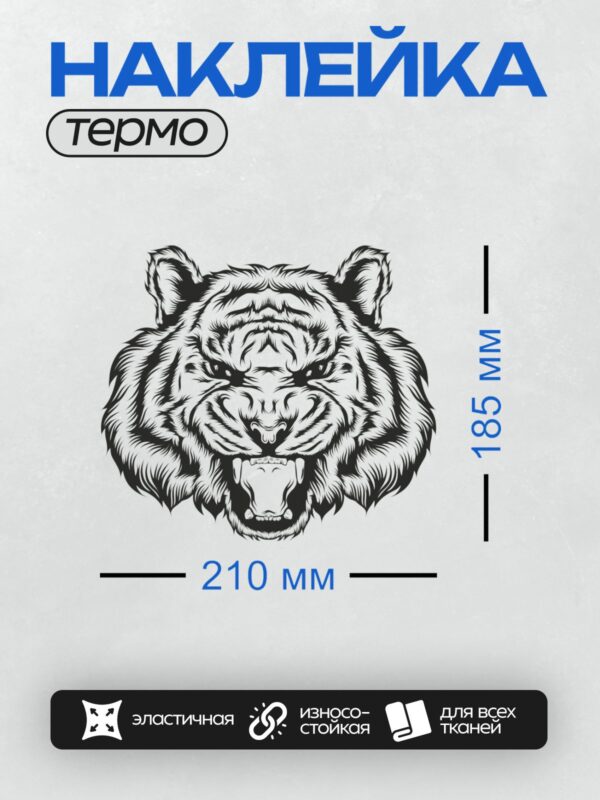 Термонаклейка на одежду DTF / Черно-белая голова тигра в трайбл-стиле.