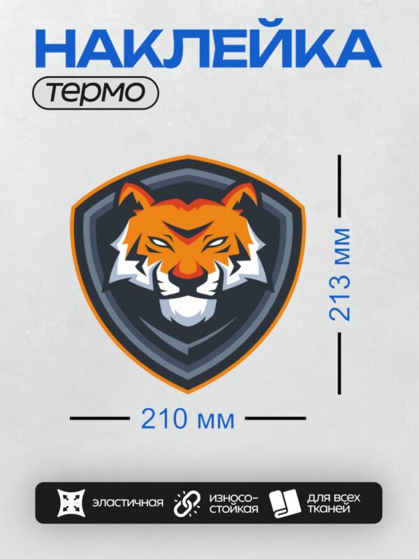 Термонаклейка на одежду DTF / Стилизованная голова тигра в щите, яркие цвета.